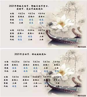 ag亚娱供应链2021年耶稣受难节、耶稣受难节翌日、清明节、复活节、劳动节、佛诞放假通知