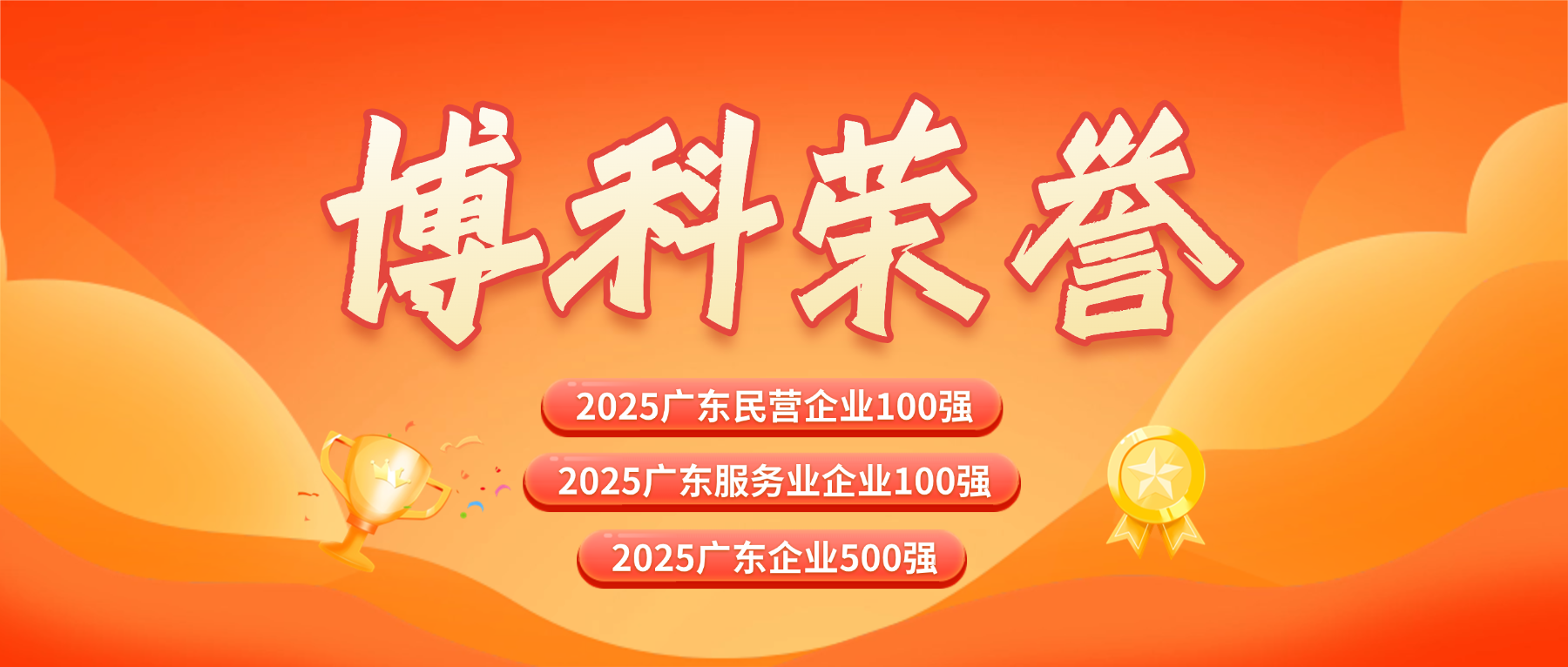 三榜齐登！ag亚娱供应链蝉联广东企业500强系列榜单
