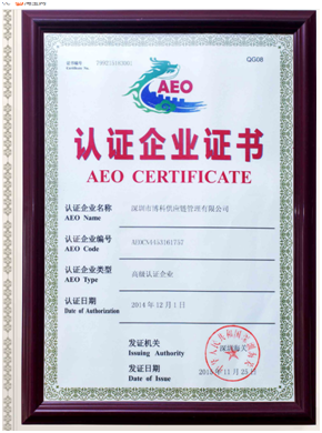 ag亚娱供应链顺利通过“AEO高级认证企业”认证